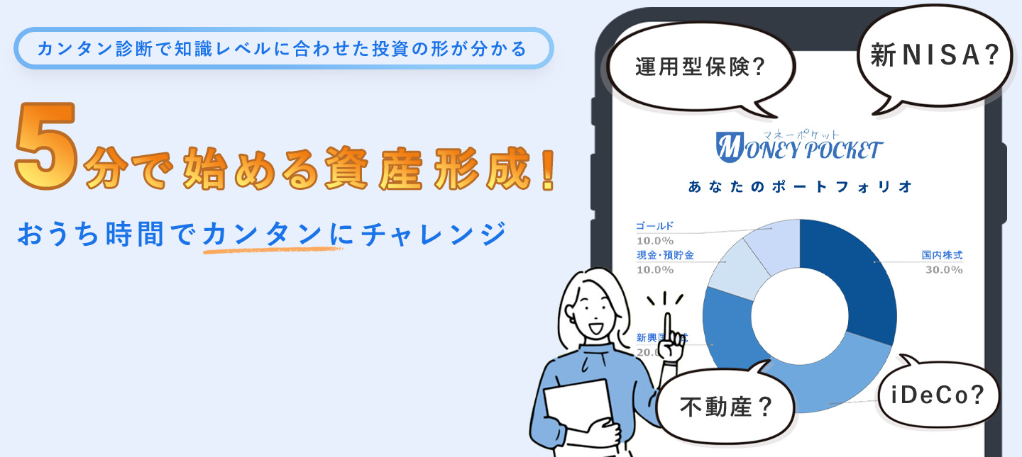 5分で始める資産形成診断