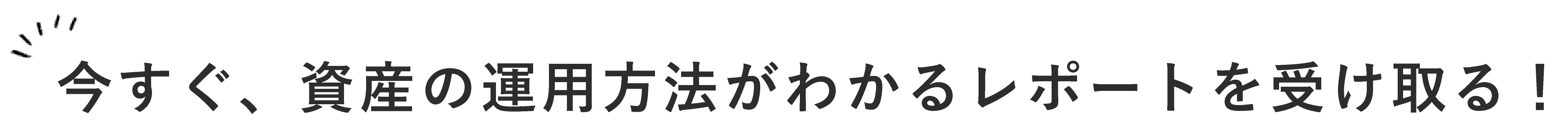 知識ゼロの投資初心者でも安心