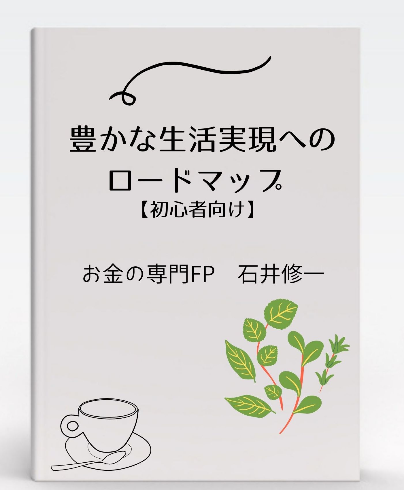 お金 資産形成 勉強 初心者 基本 女性