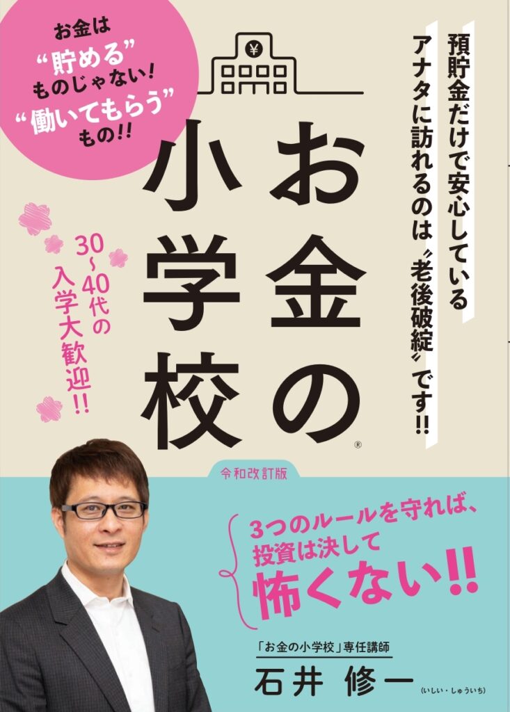 お金の小学校 マインズプランニング 勉強 相談